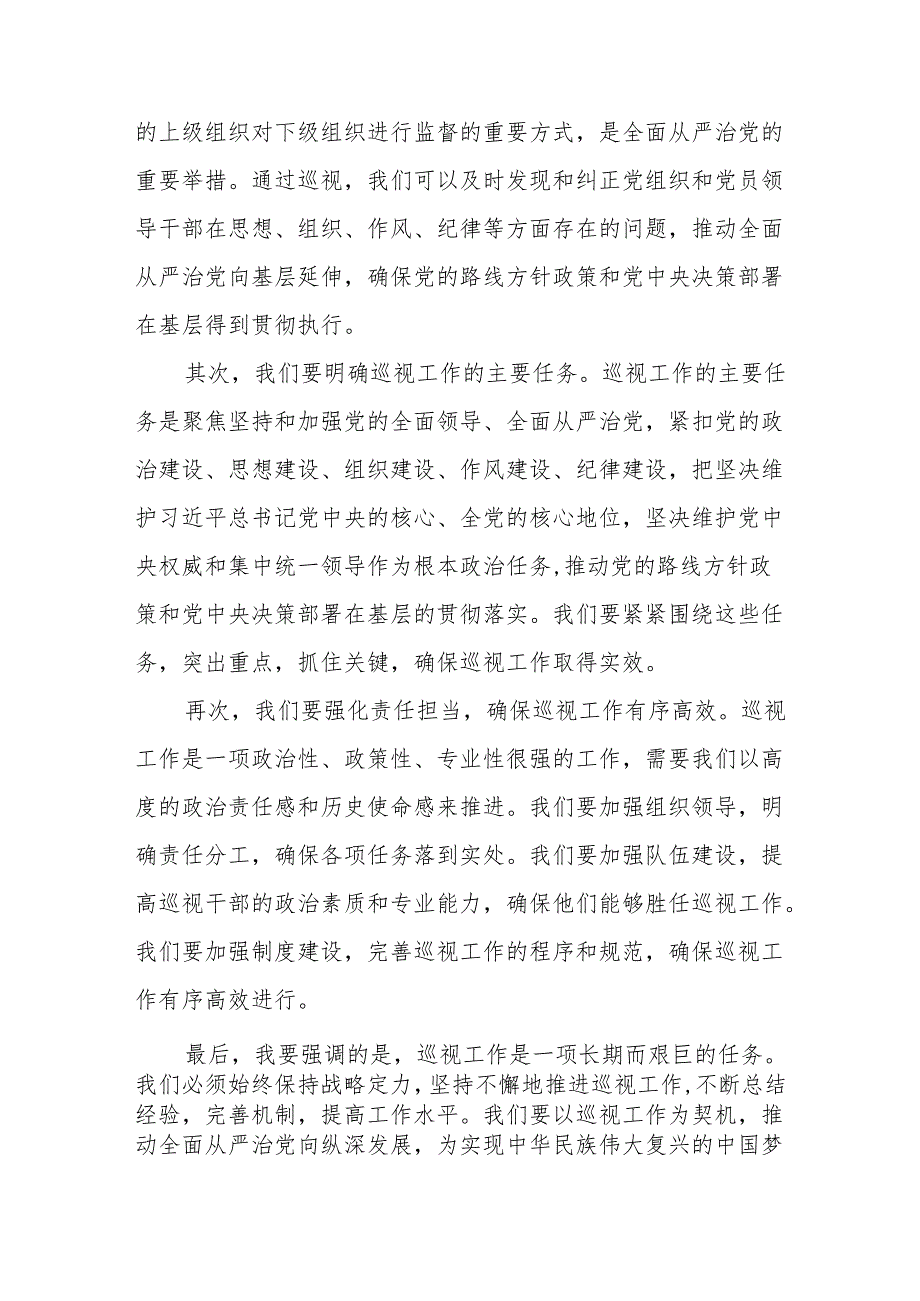 在省委巡视组对某县巡视“回头看”对接工作布置会上的主持讲话.docx_第3页