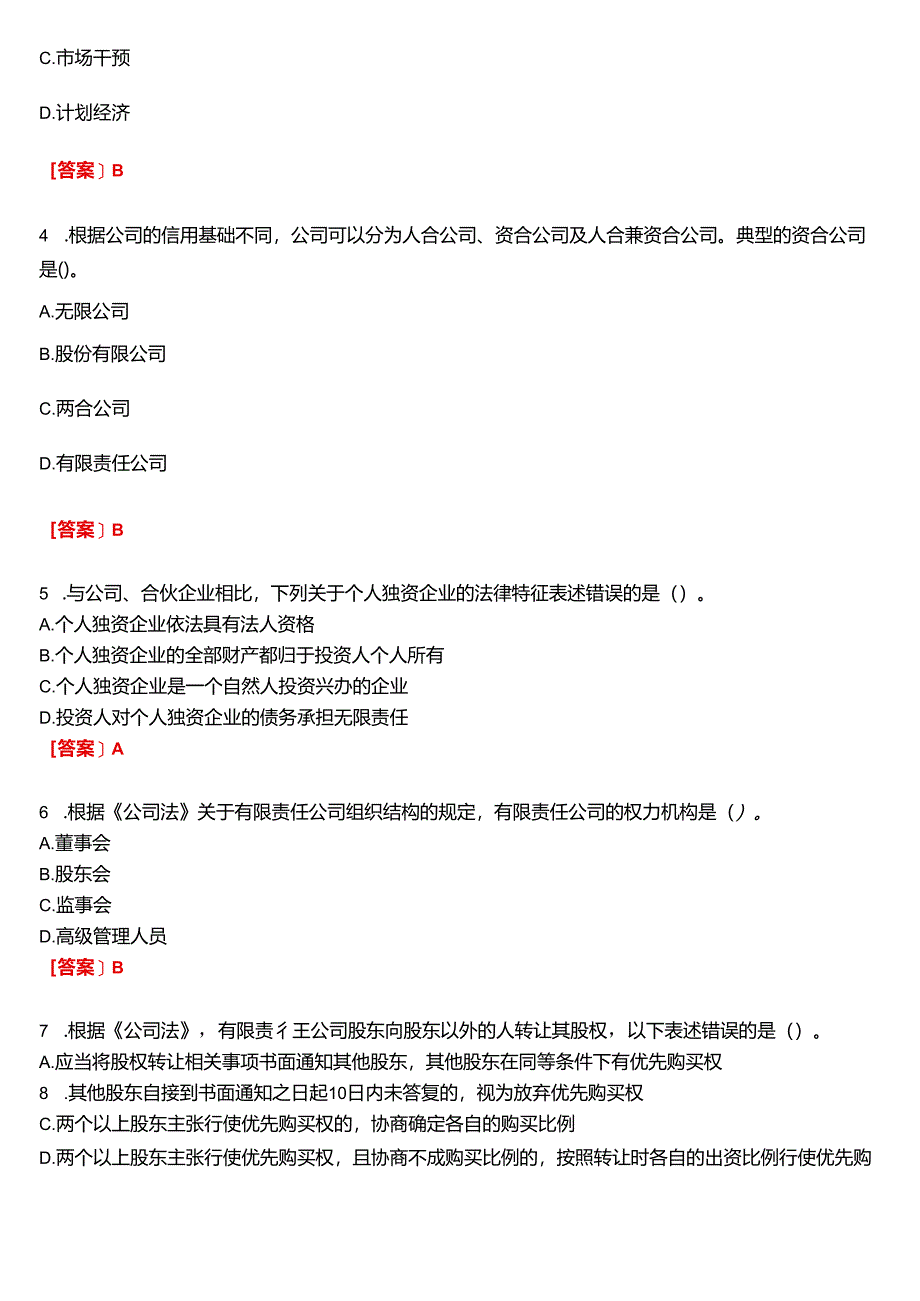 2024春期国开电大专本科《经济法学》在线形考(计分作业一至四)试题及答案.docx_第2页