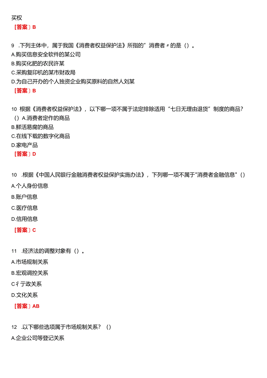 2024春期国开电大专本科《经济法学》在线形考(计分作业一至四)试题及答案.docx_第3页