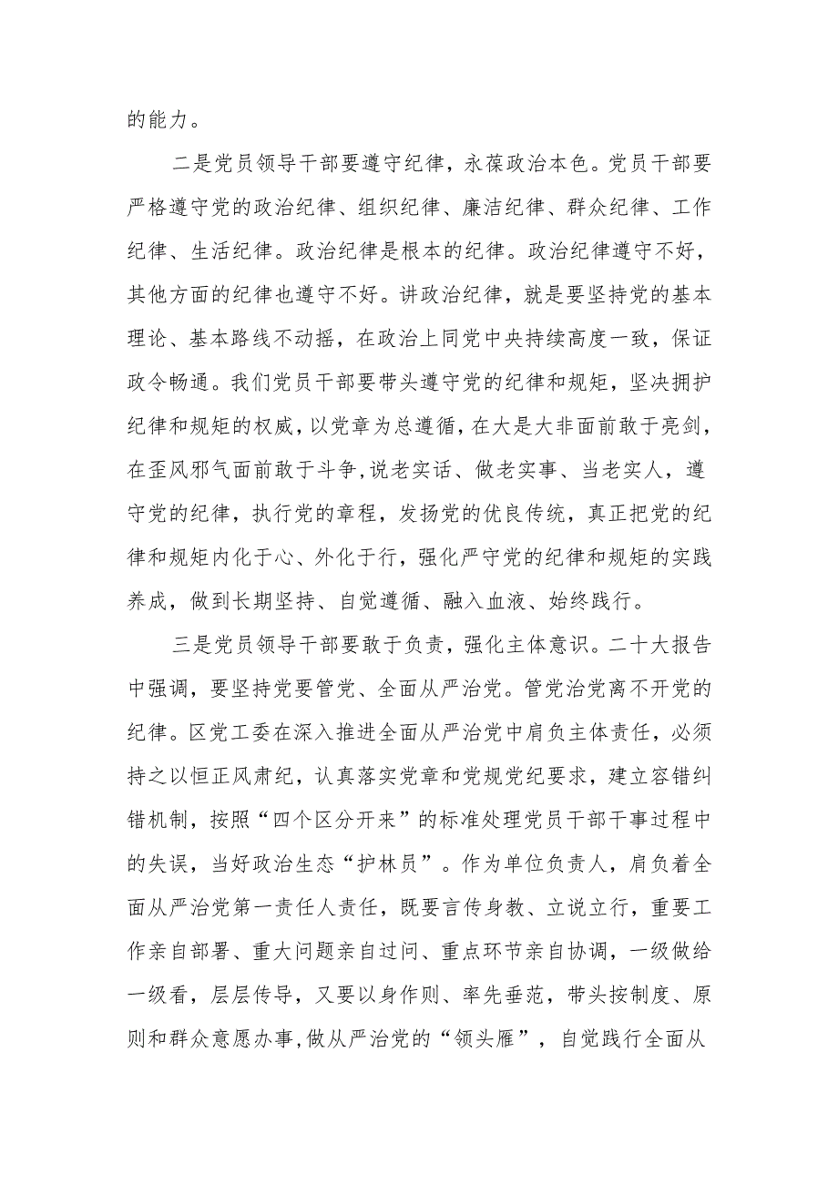 2024年党员干部在党纪学习教育交流会上的发言材料.docx_第3页