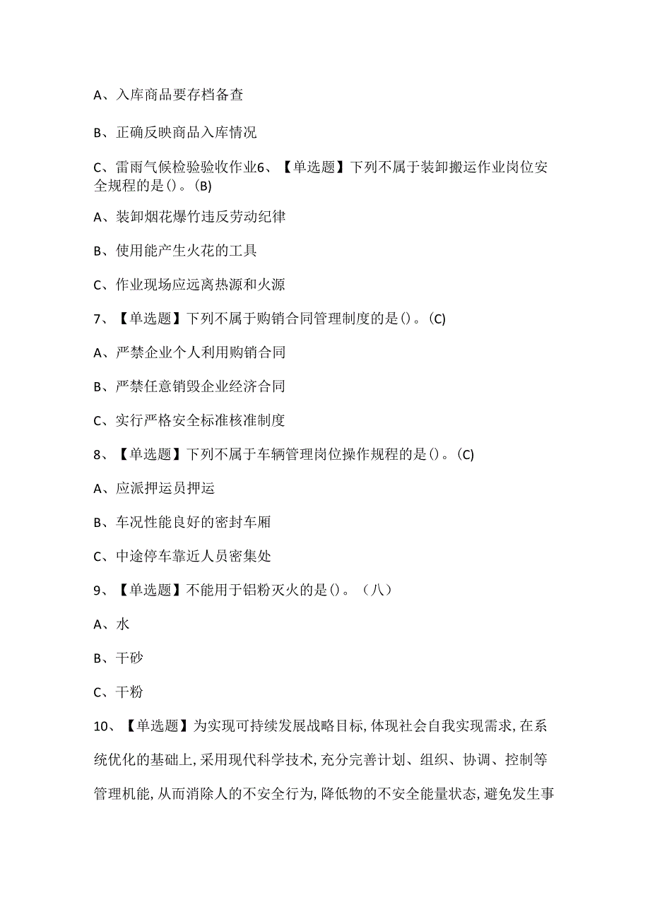 2024年烟花爆竹经营单位主要负责人证考试题库.docx_第2页