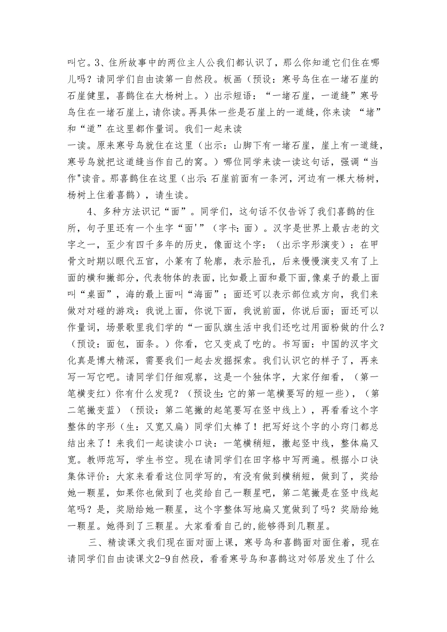 13寒号鸟 公开课一等奖创新教学设计_2.docx_第2页