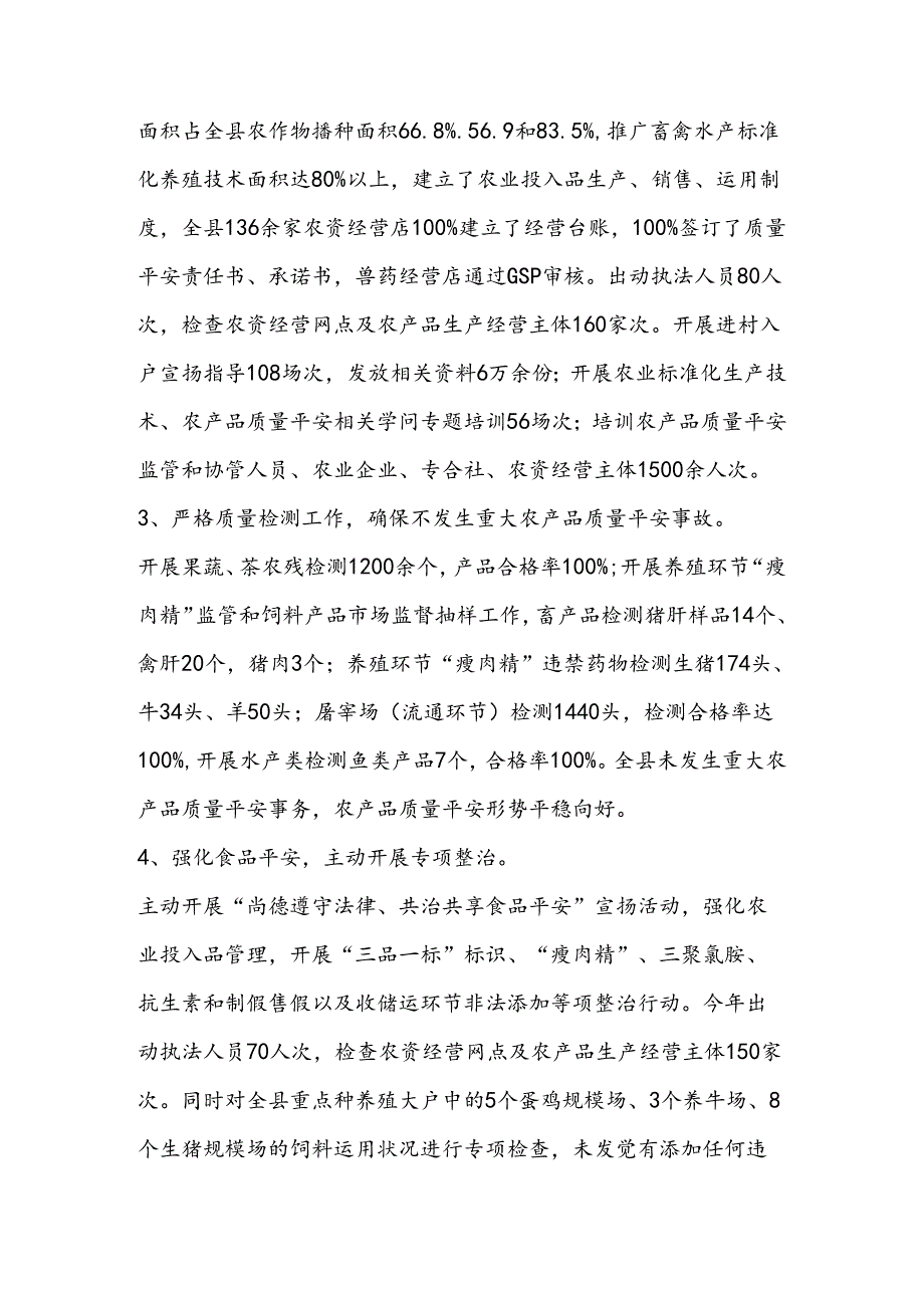 县农业局2024年质量强县工作总结.docx_第3页