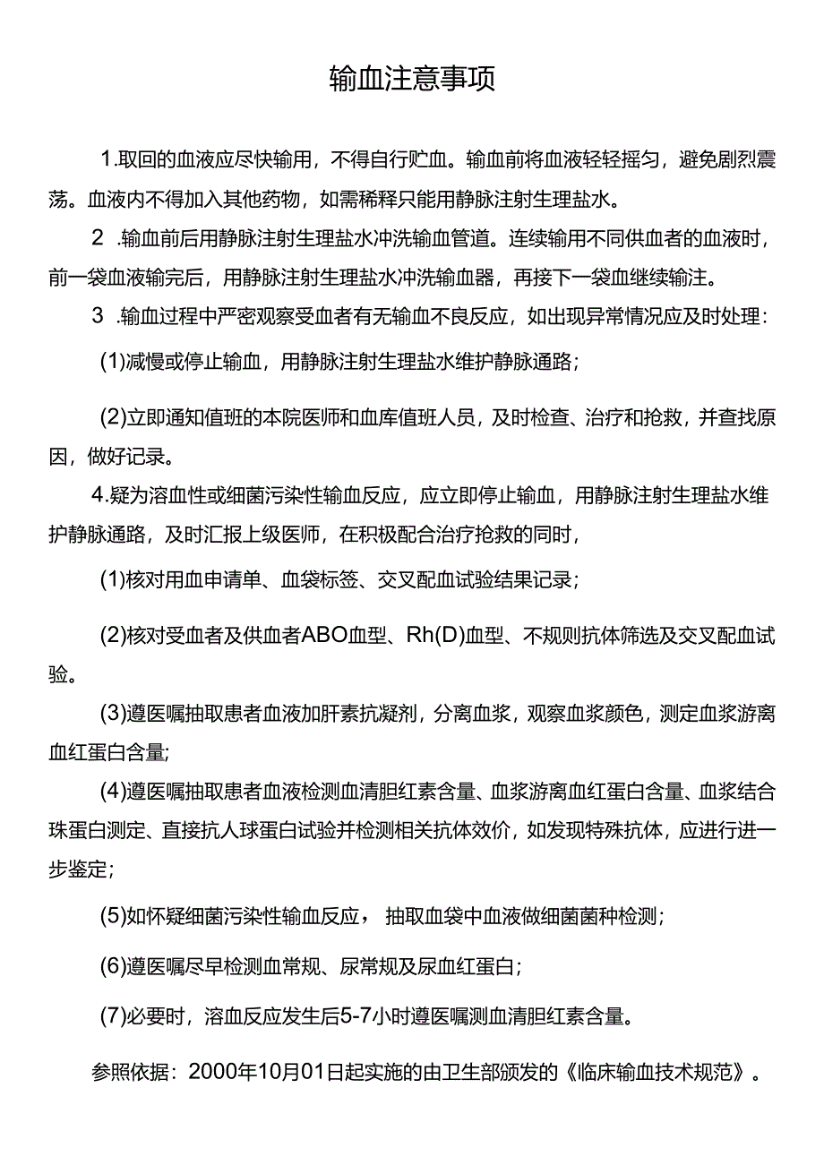 输血前检查核对（三查八对）制度.docx_第3页