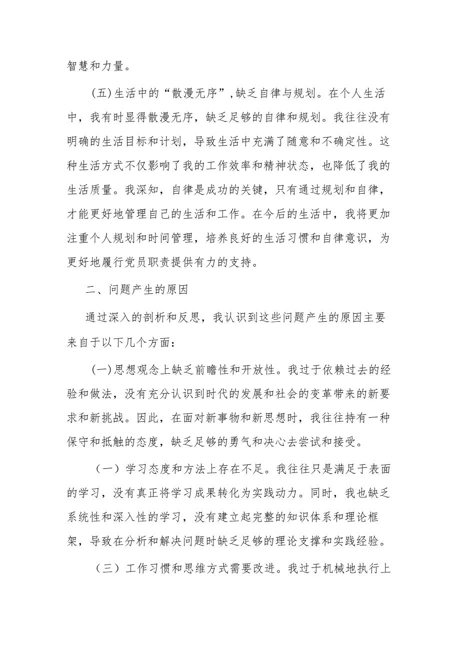 2024年第二季度民主生活会个人剖析发言二篇.docx_第3页