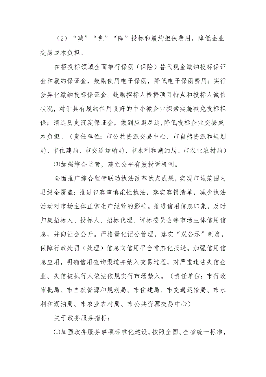 XX市行政审批局2023年招标投标、政务服务指标整改方案.docx_第2页