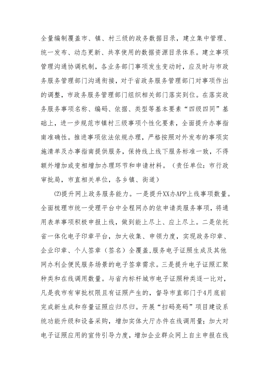 XX市行政审批局2023年招标投标、政务服务指标整改方案.docx_第3页