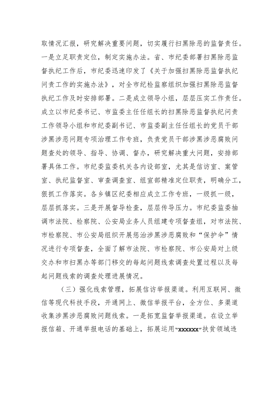 扫黑除恶专项斗争专题民主生活会对照检查材料.docx_第2页