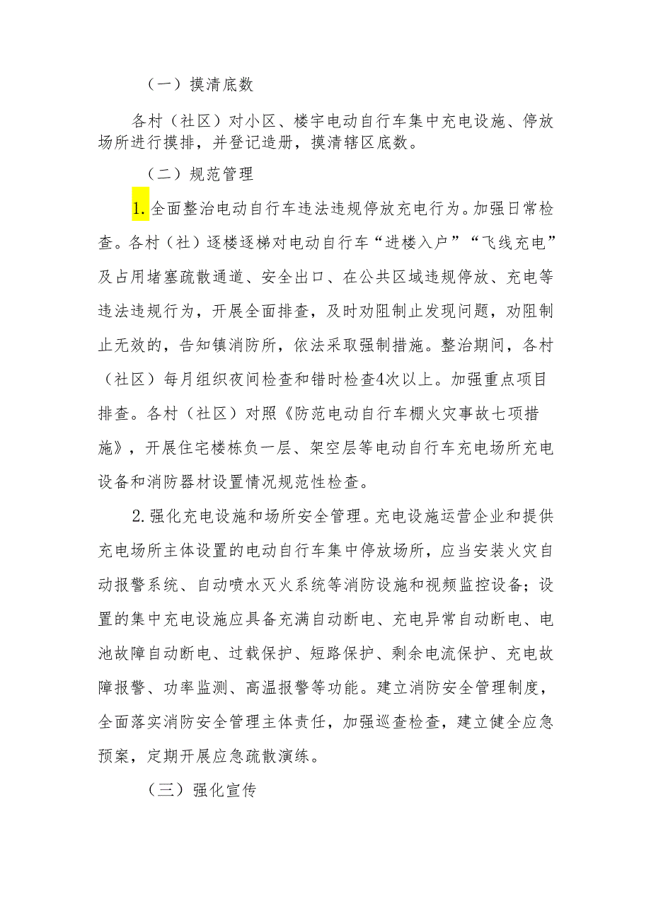 XX镇电动自行车全链条安全集中整治行动方案.docx_第2页