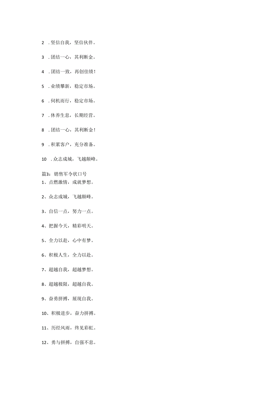 （9篇）军令状范文材料合集.docx_第2页