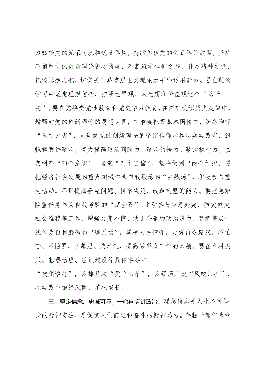 市委书记在2024年度中青年干部培训班座谈会上的讲话.docx_第3页