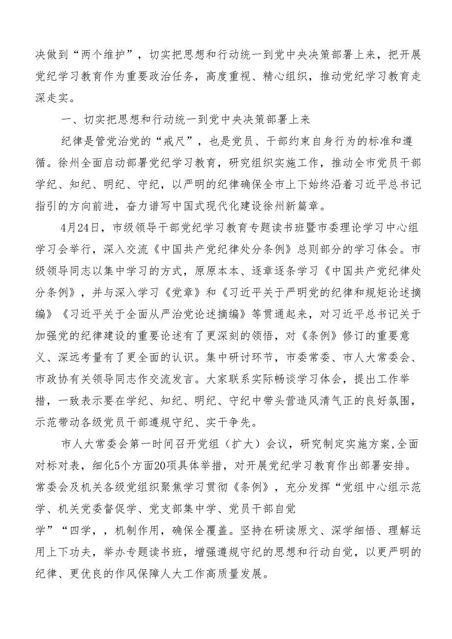 （8篇）专题学习2024年党纪学习教育推进情况汇报.docx_第3页