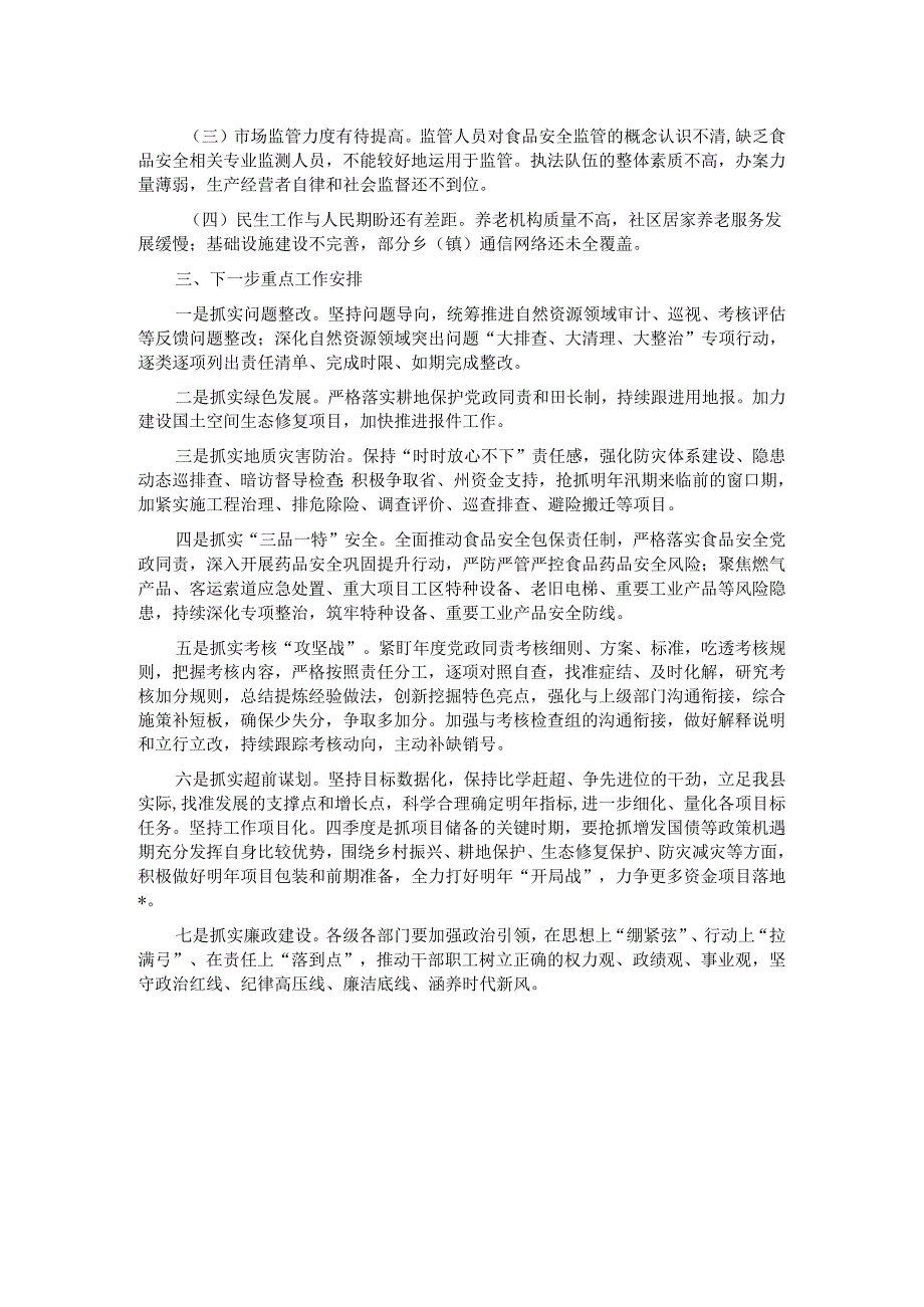 副县长在全县人民政府全体会议讲话材料.docx_第2页