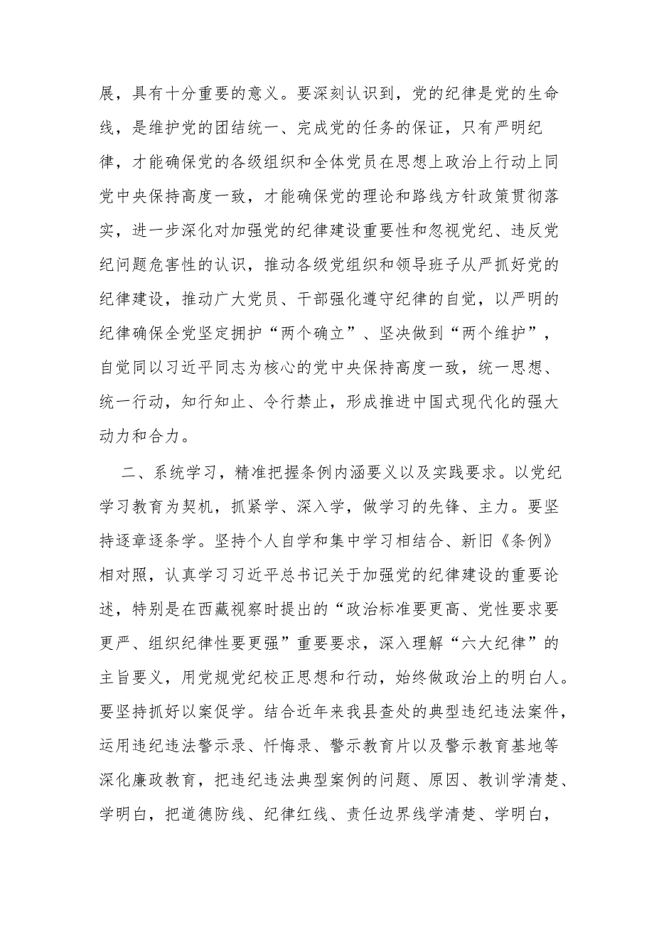 区纪检监察干部党纪学习教育发言材料.docx_第2页