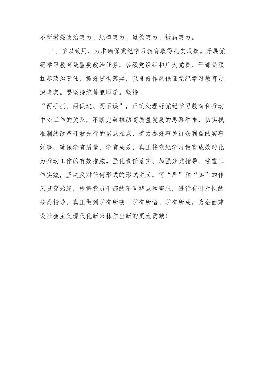 区纪检监察干部党纪学习教育发言材料.docx_第3页