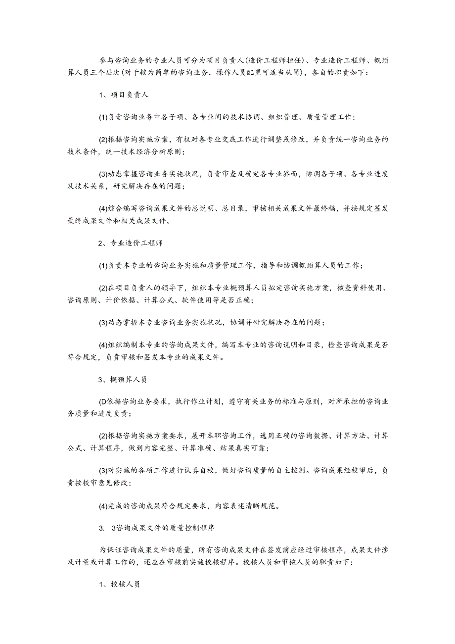 工程造价咨询企业具体业务操作方法流程制度.docx_第3页