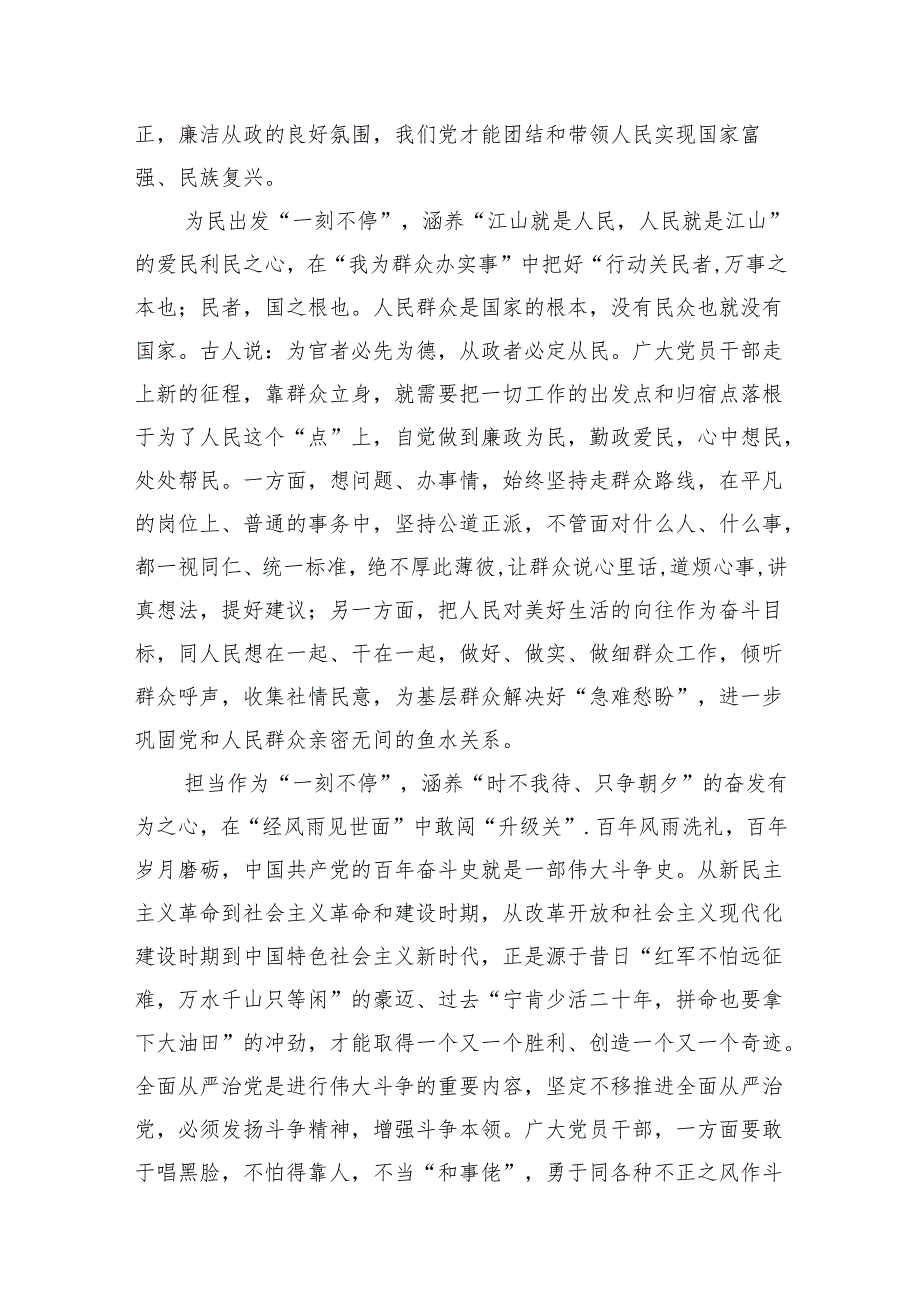 学习领悟《时刻保持解决大党独有难题的清醒和坚定把党的伟大自我革命进行到底》心得10篇供参考.docx_第3页