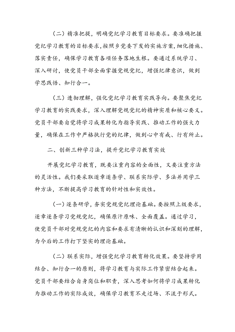 在全乡教育动员部署会上的讲话.docx_第2页