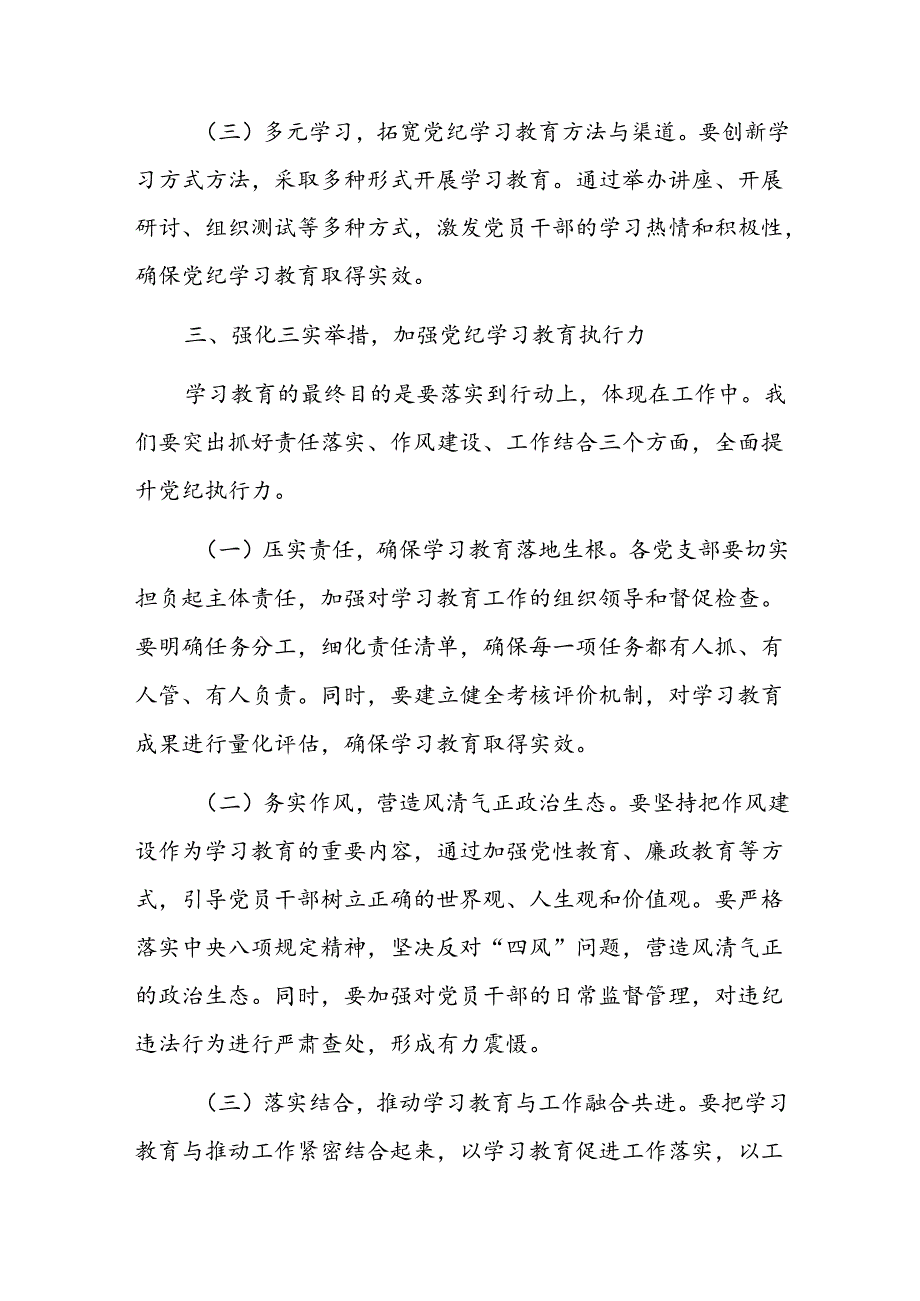 在全乡教育动员部署会上的讲话.docx_第3页