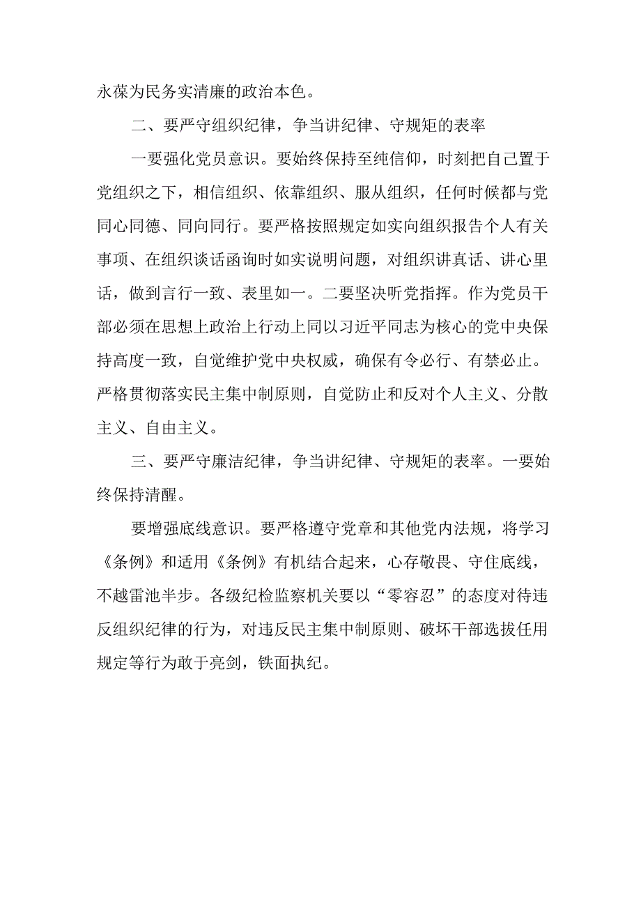 学习2024年《党纪教育之“六大纪律”》专题研讨发言稿 （汇编8份）.docx_第2页