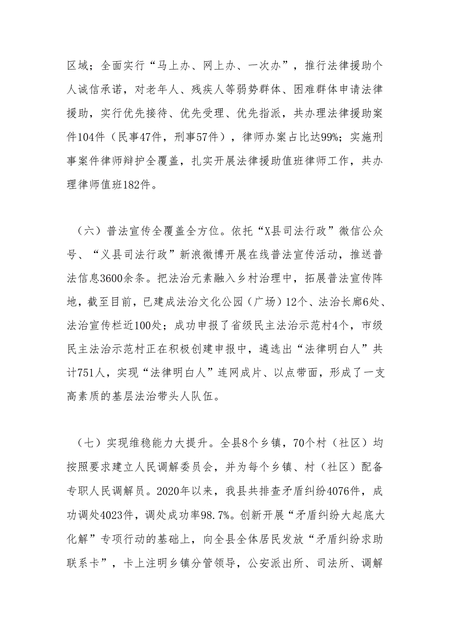 x县公共法律服务体系建设自查评估报告.docx_第3页