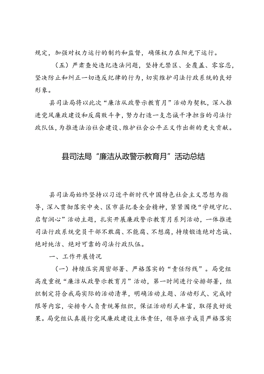 2024然后县司法局“廉洁从政警示教育月”活动总结3篇.docx_第3页