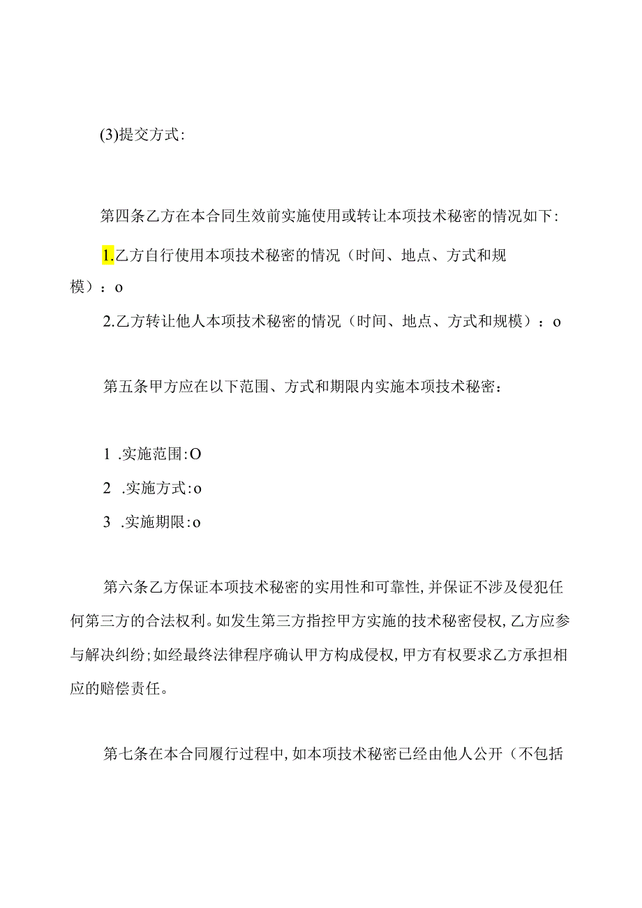 技术合同标准版.docx_第3页