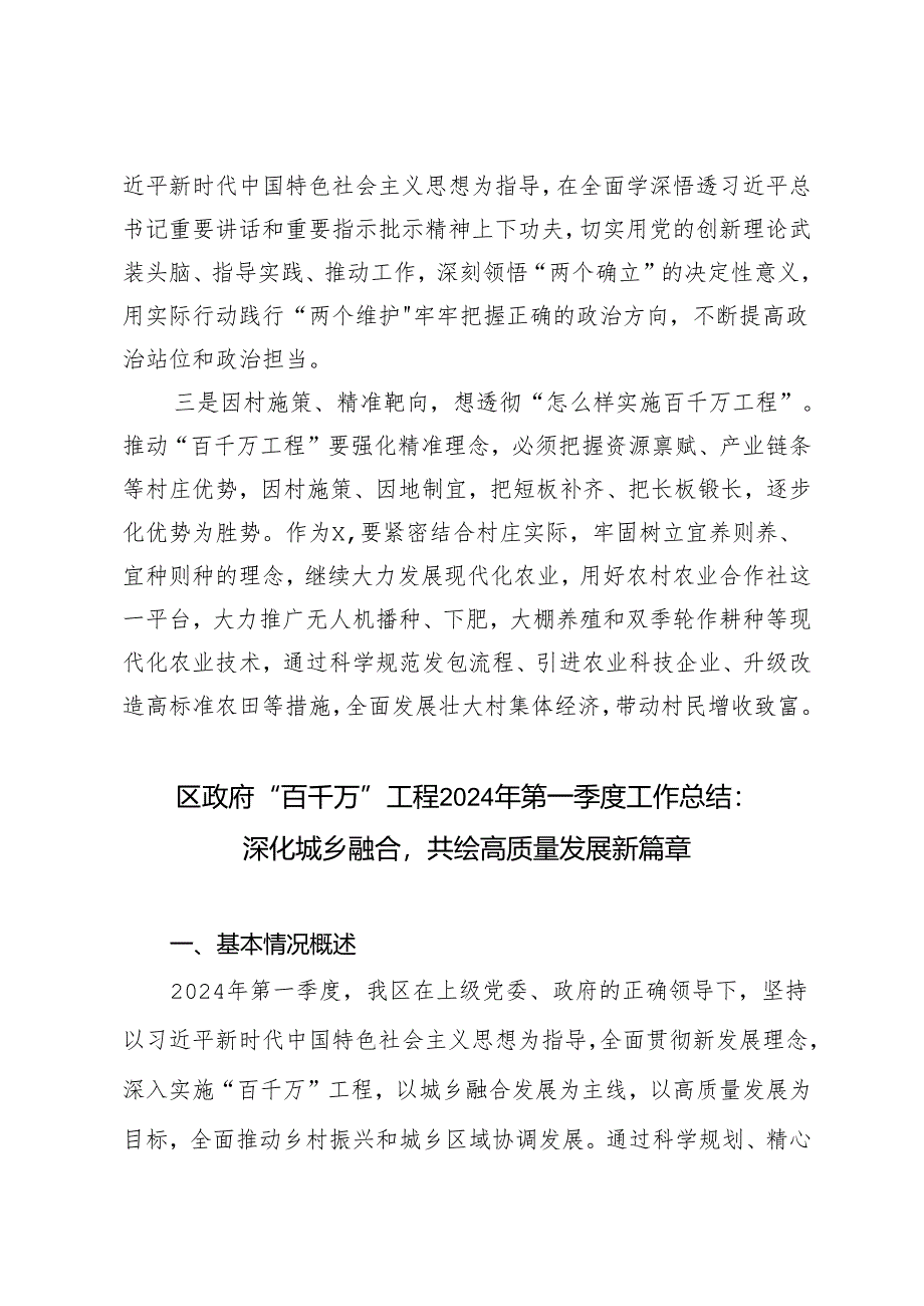 2024年交流发言：以高质量的驻村工作推进“百千万工程”走深走实.docx_第2页