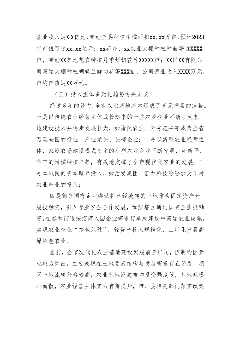 关于高质量建设xx现代化农业基地调研报告.docx_第2页