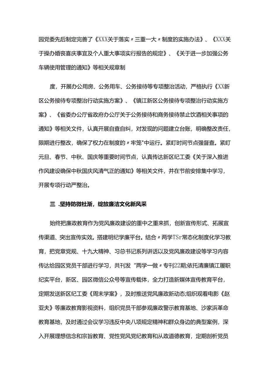 2024年纪检工作总结四篇.docx_第2页