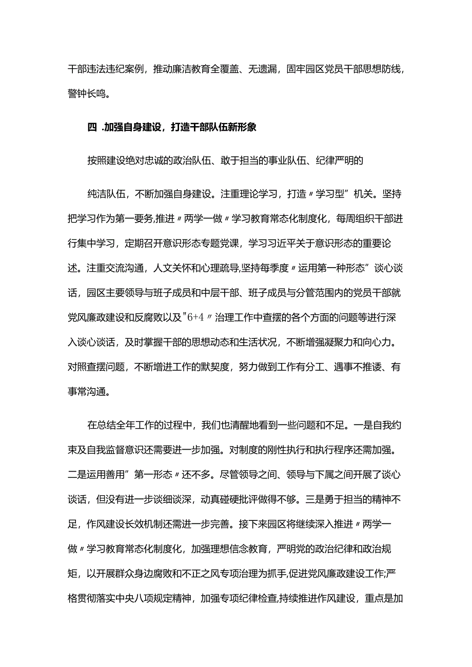 2024年纪检工作总结四篇.docx_第3页