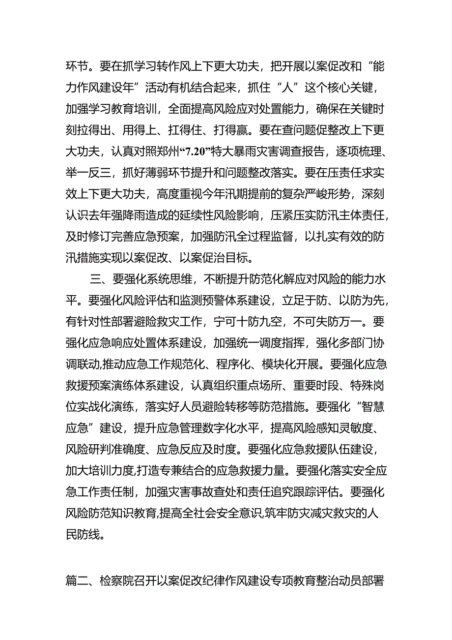 “以案促改”专题学习研讨会发言材料(11篇合集).docx_第3页