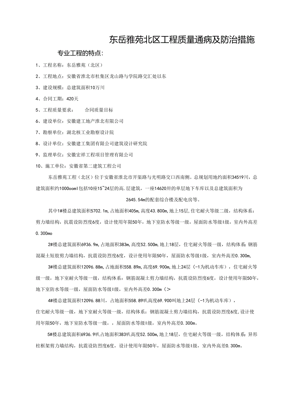 监理实施细则(质量通病与防治).docx_第2页