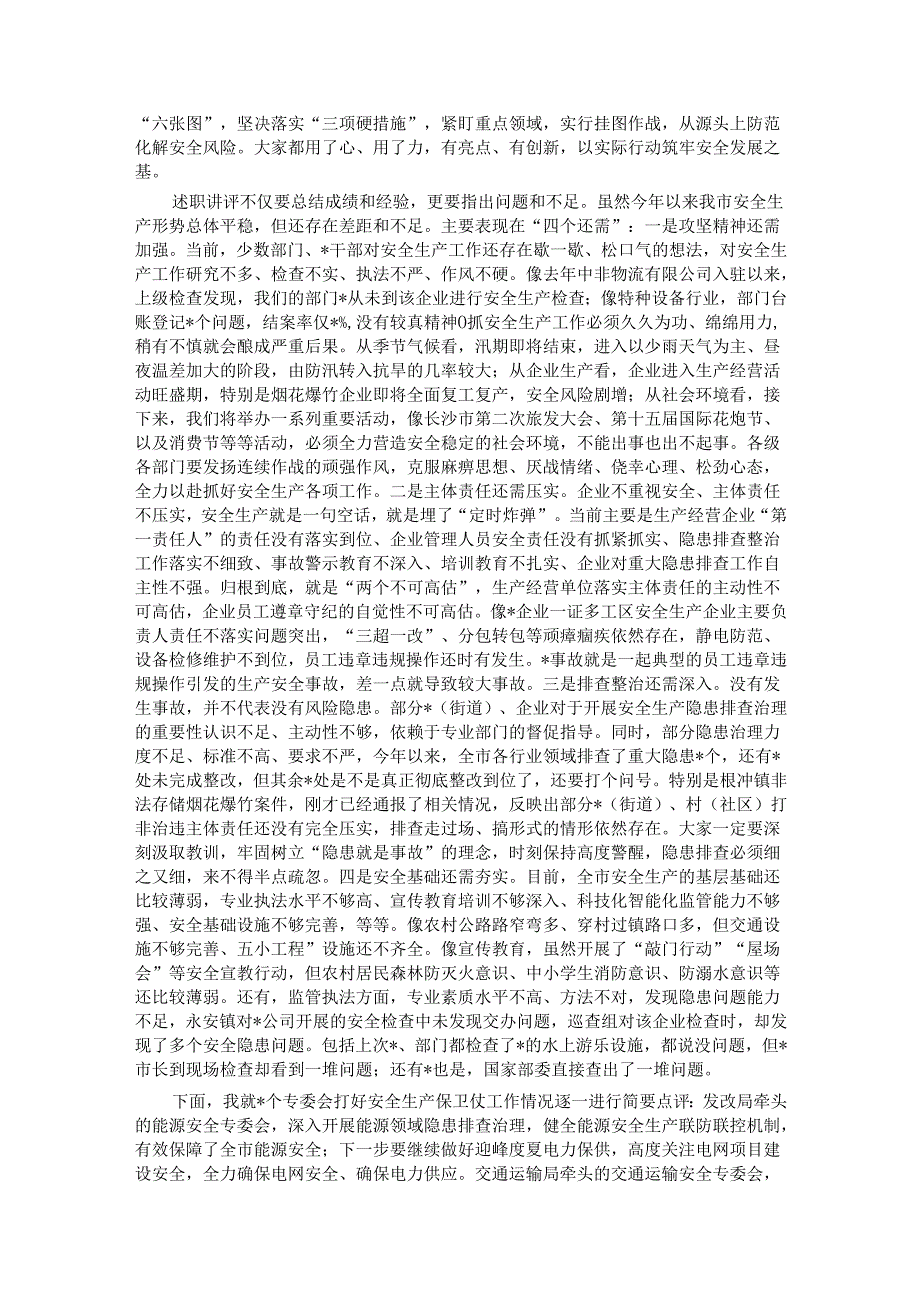 在全市安委会第五次全会暨安全生产工作述职讲评会议上的讲话提纲.docx_第2页