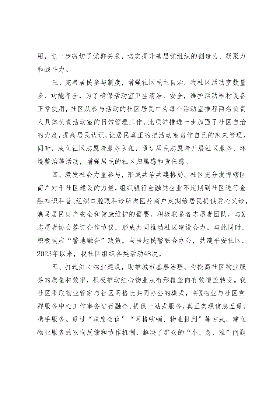 2024年社区主任在基层治理工作会议上的交流发言.docx_第2页