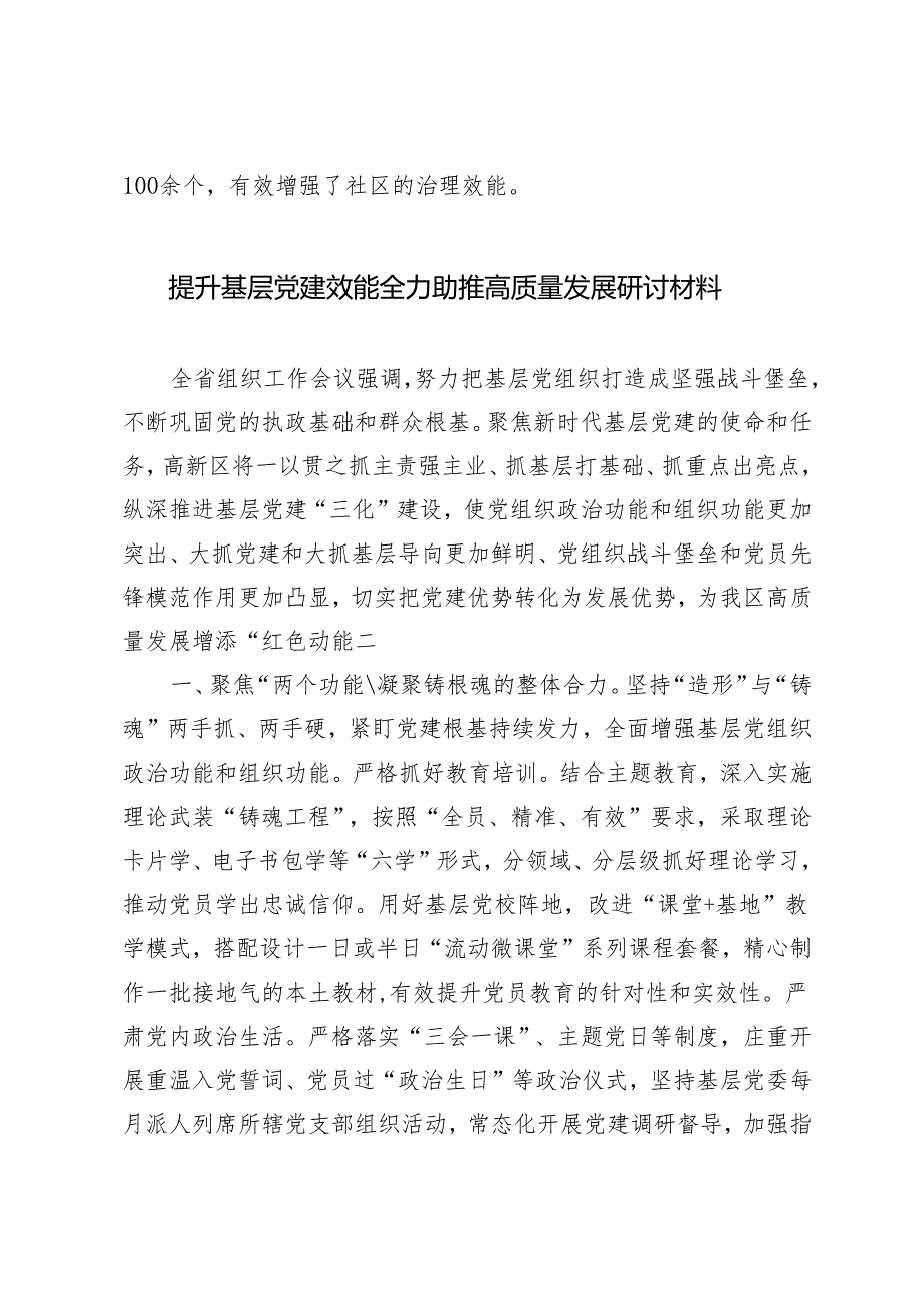 2024年社区主任在基层治理工作会议上的交流发言.docx_第3页