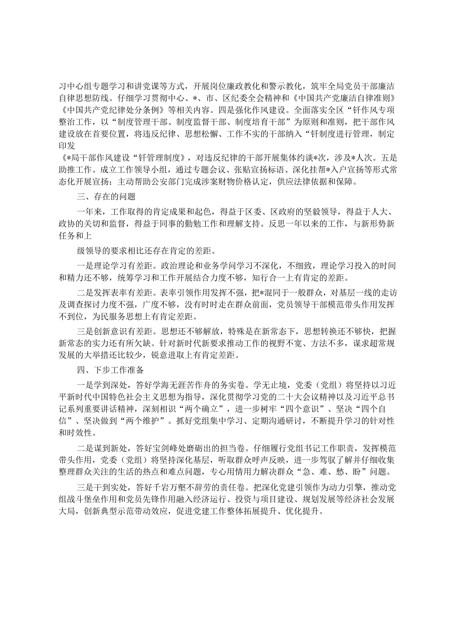 党委（党工委、党组）书记抓基层党建工作述职报告.docx_第3页