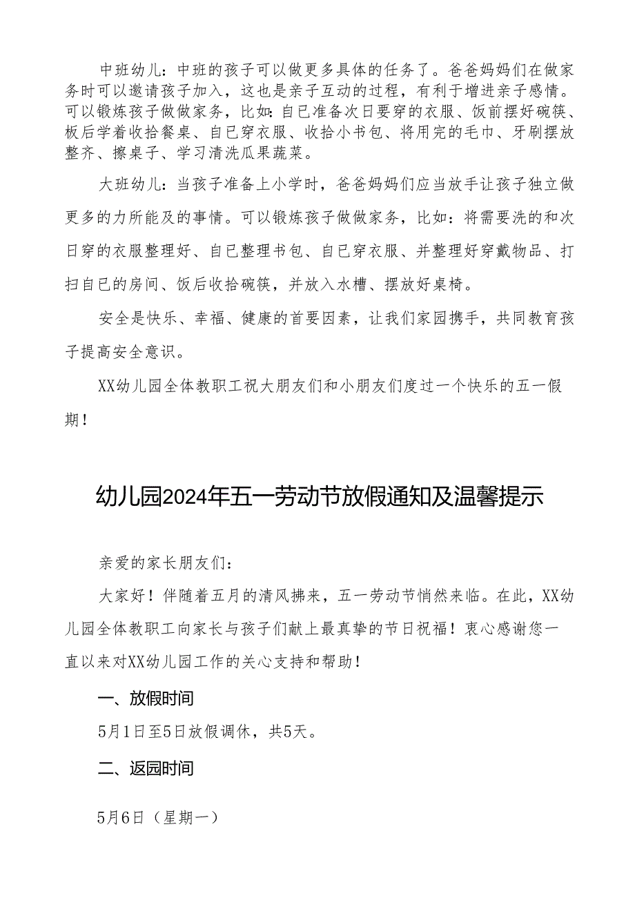 (最新版10篇)2024年五一劳动节放假通知及温馨提示.docx_第3页