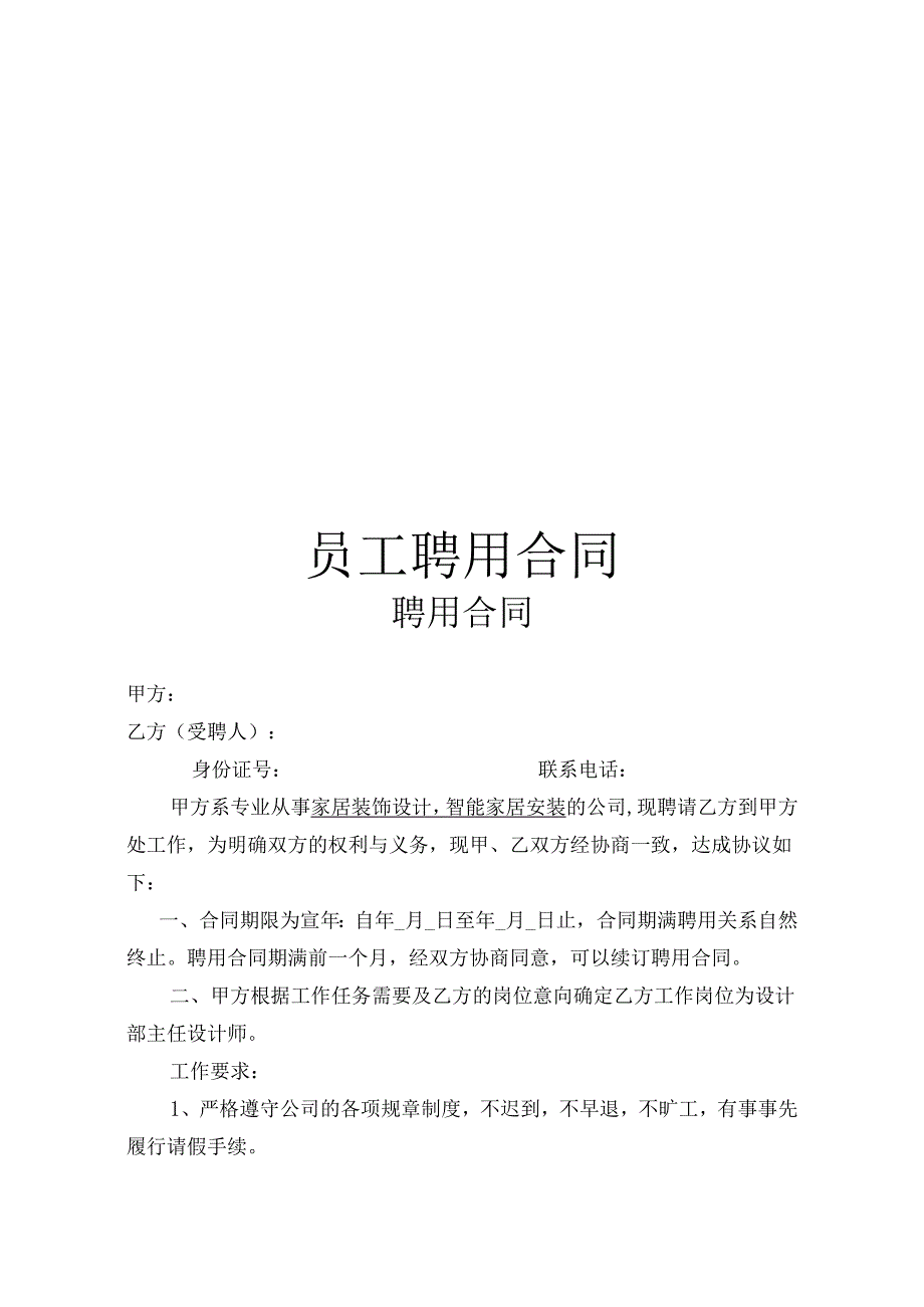 设计师聘用合同0478.docx_第1页