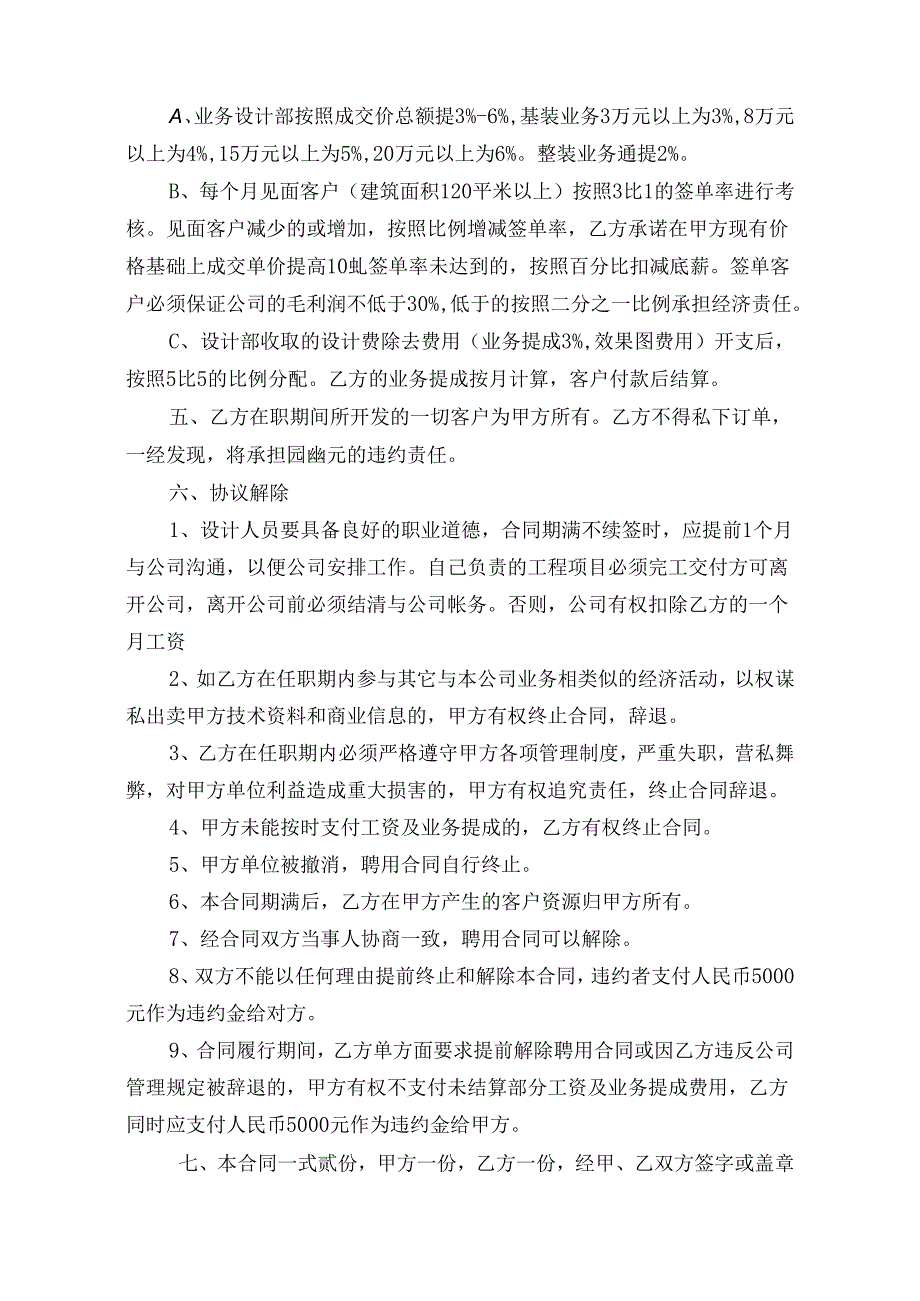 设计师聘用合同0478.docx_第3页