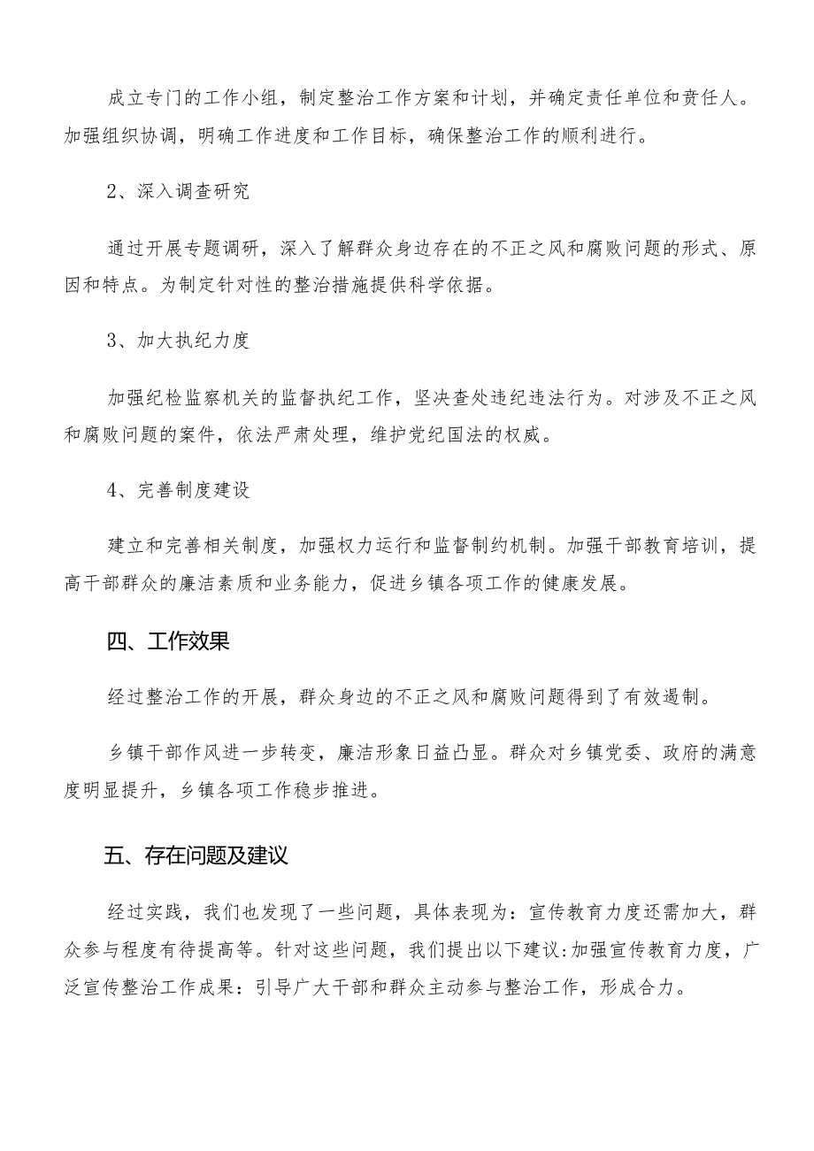 2024年度群众身边的不正之风和腐败问题工作阶段性工作汇报七篇.docx_第2页