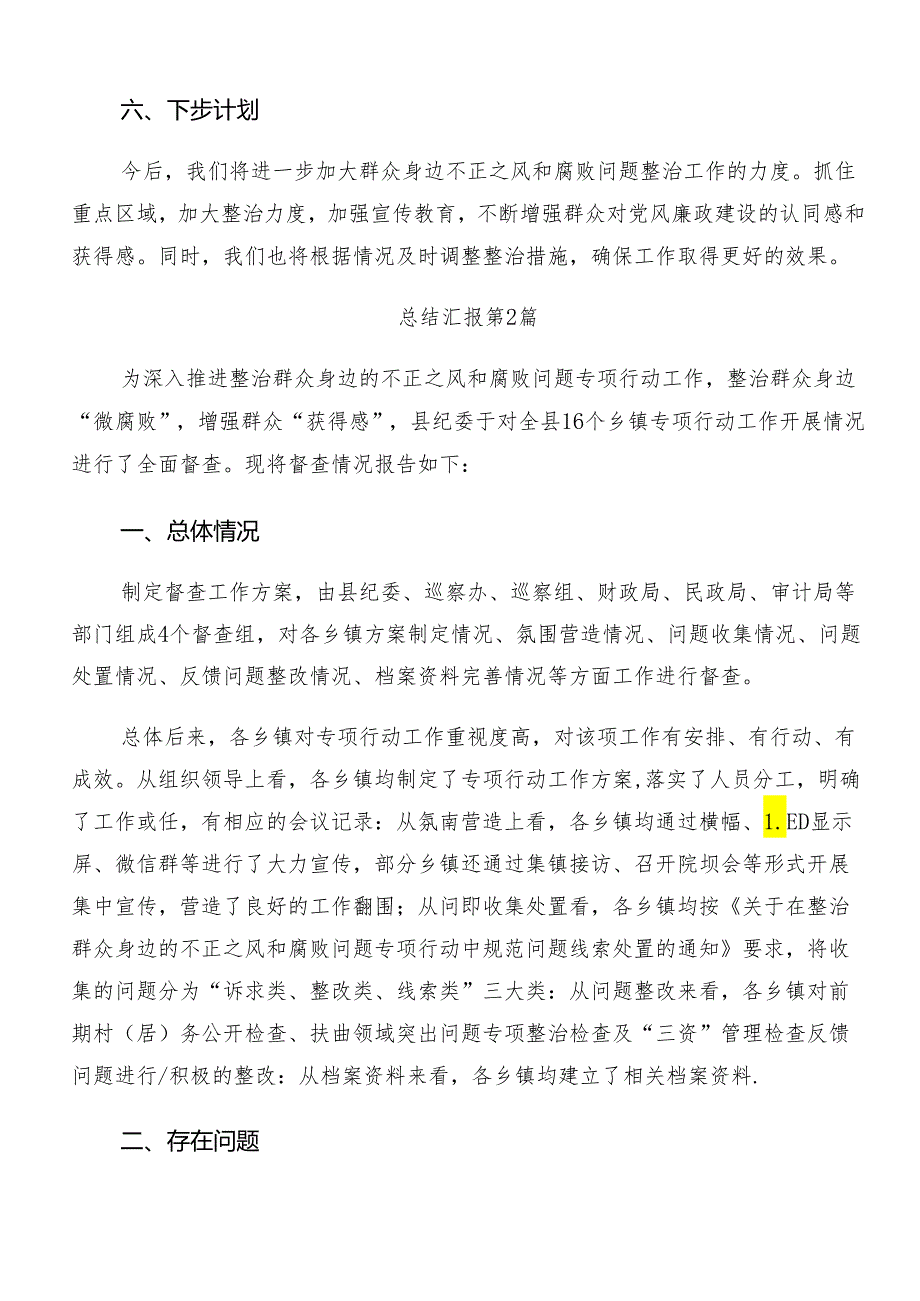 2024年度群众身边的不正之风和腐败问题工作阶段性工作汇报七篇.docx_第3页