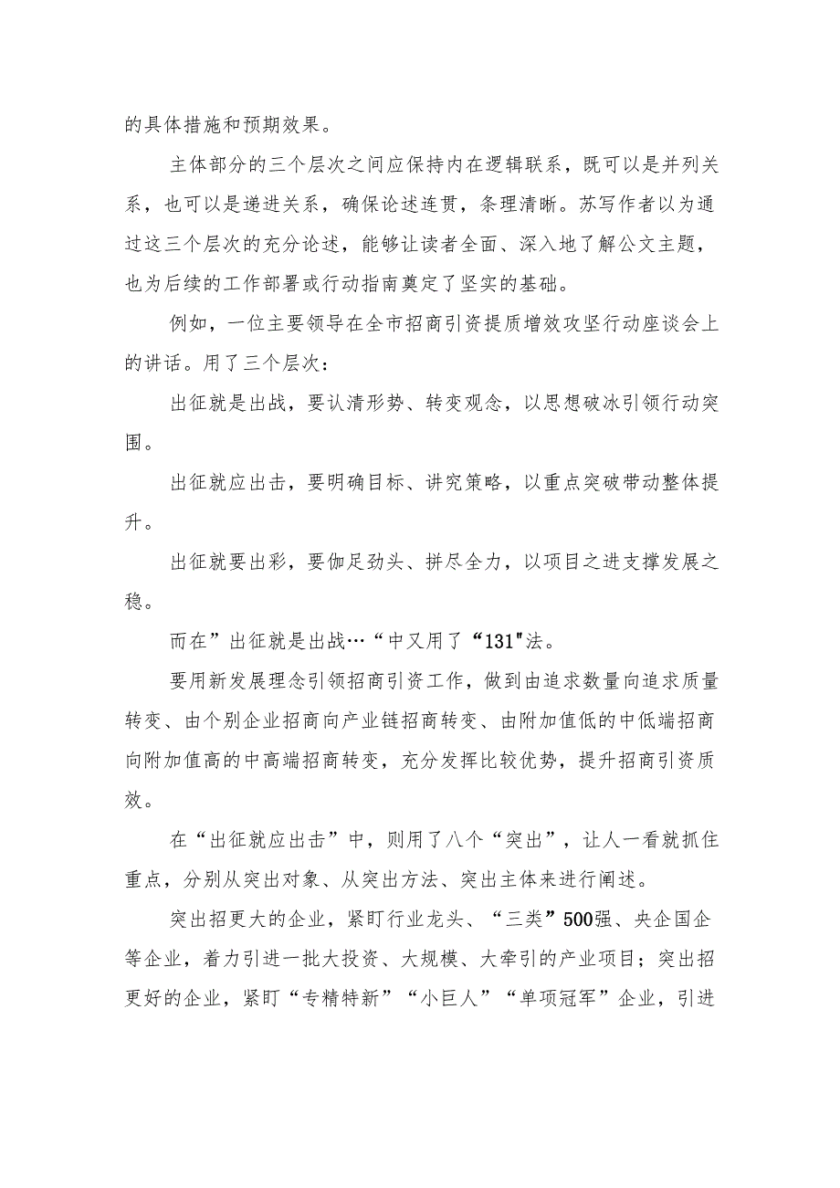 公文写作要注重“131”谋篇布局法.docx_第2页