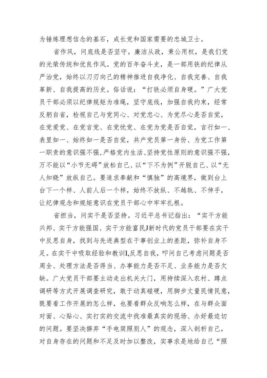 支部开展党纪学习教育发言稿8篇供参考.docx_第3页