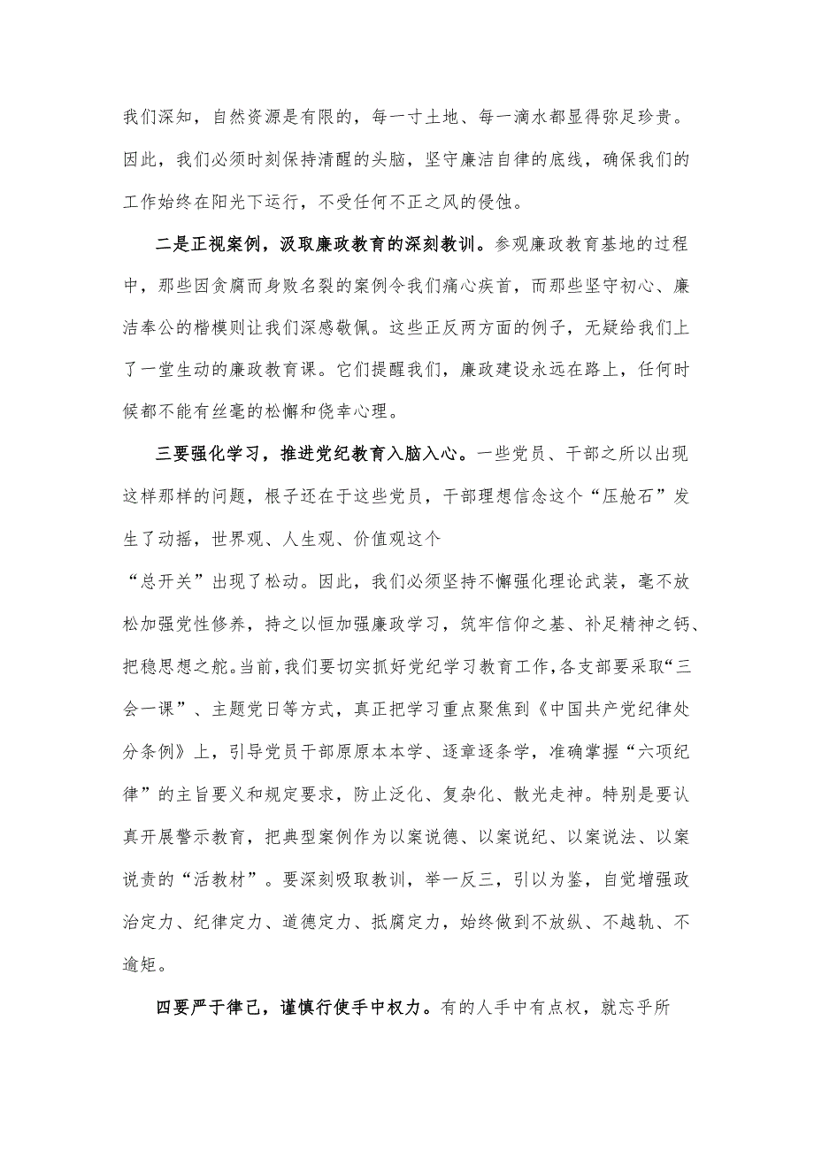 在参观廉政教育基地后的警示教育讲话感悟2篇.docx_第2页