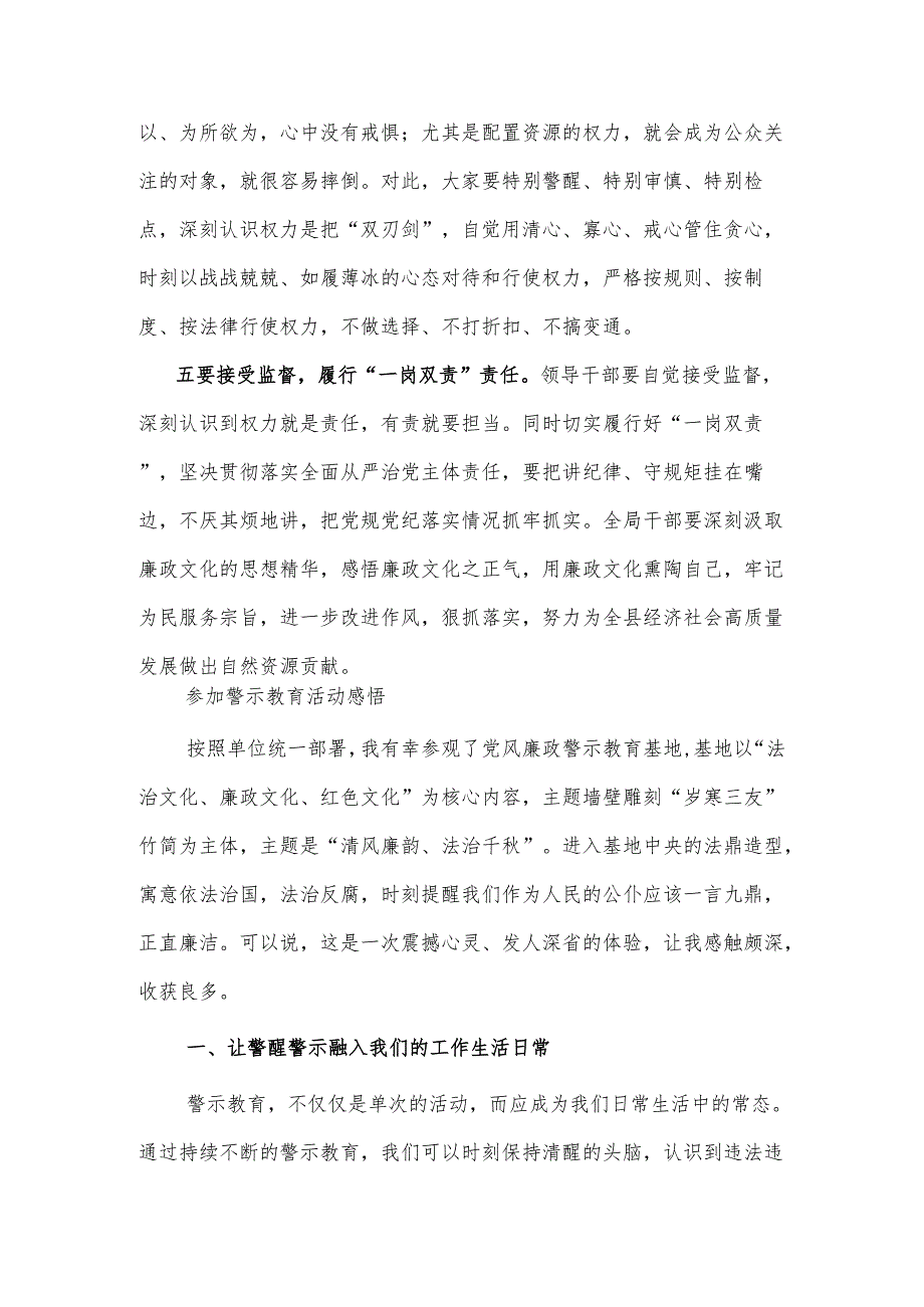 在参观廉政教育基地后的警示教育讲话感悟2篇.docx_第3页