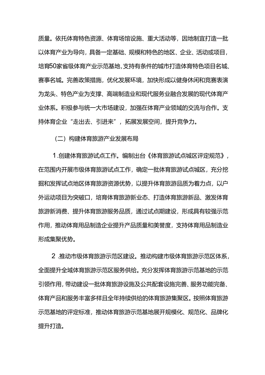 创建体育旅游示范区行动计划.docx_第3页