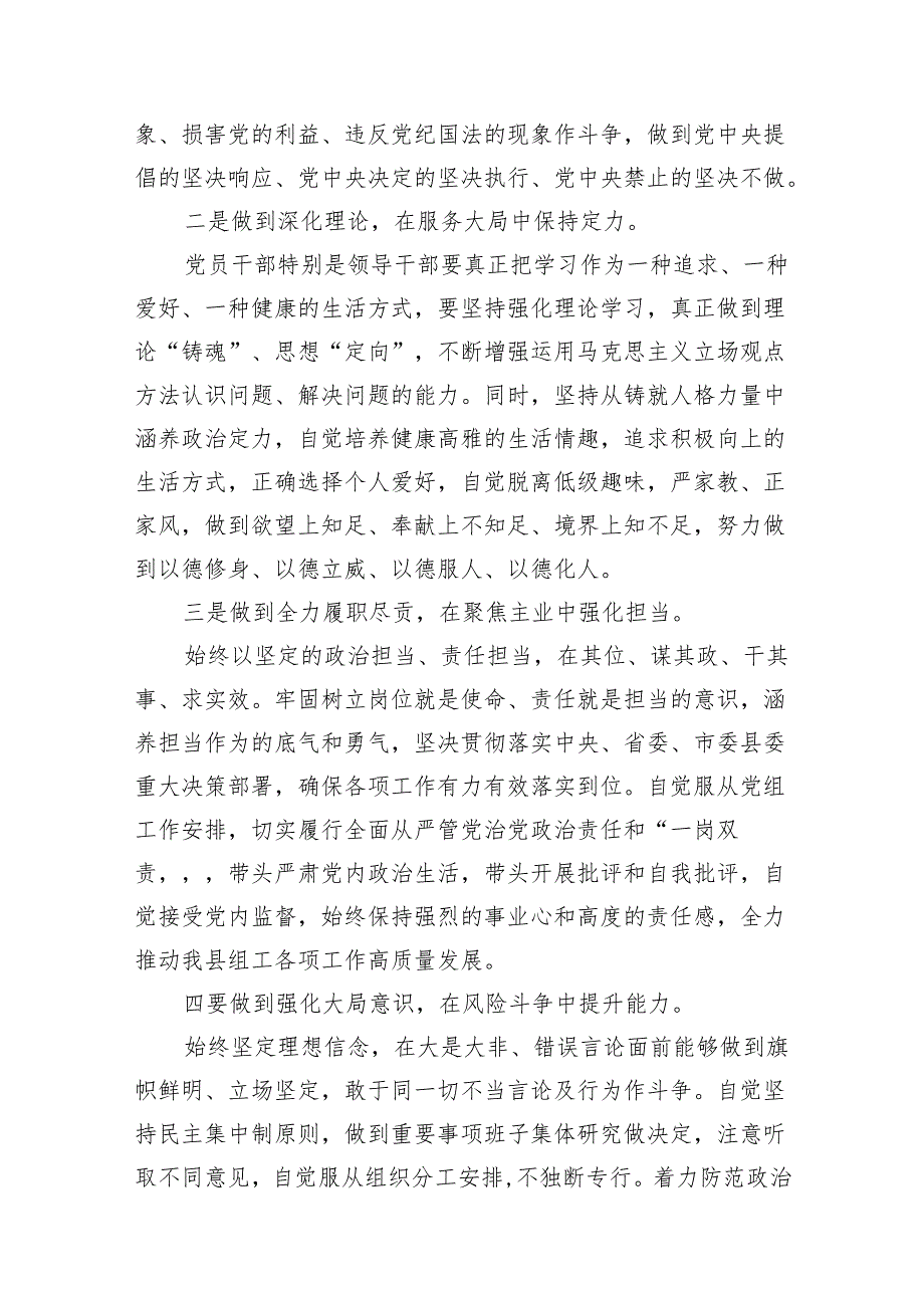 【党纪学习教育】关于“六大纪律”研讨发言材料8篇供参考.docx_第2页