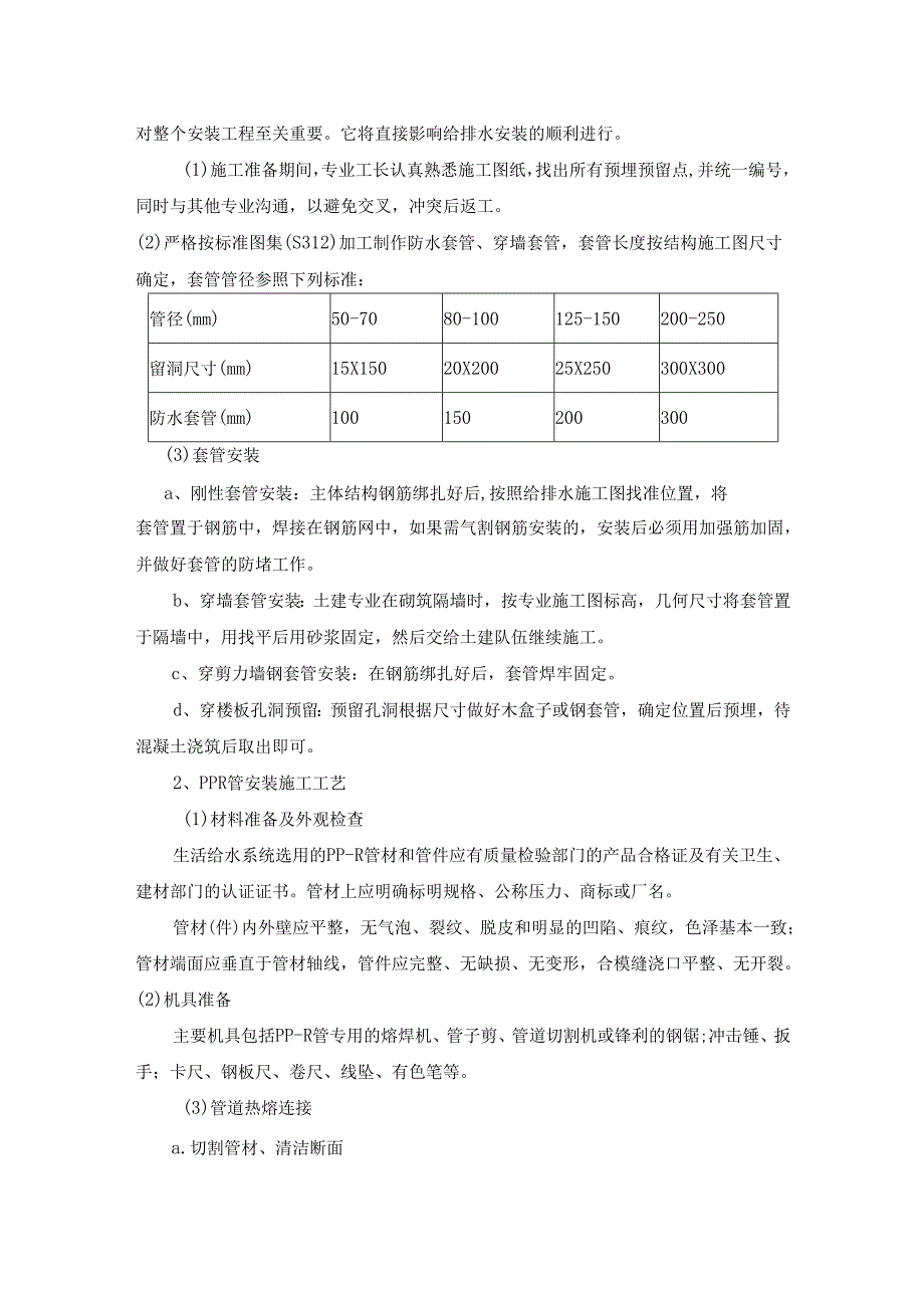 网架健身场项目给排水安装及电气安装专项施工方案.docx_第2页