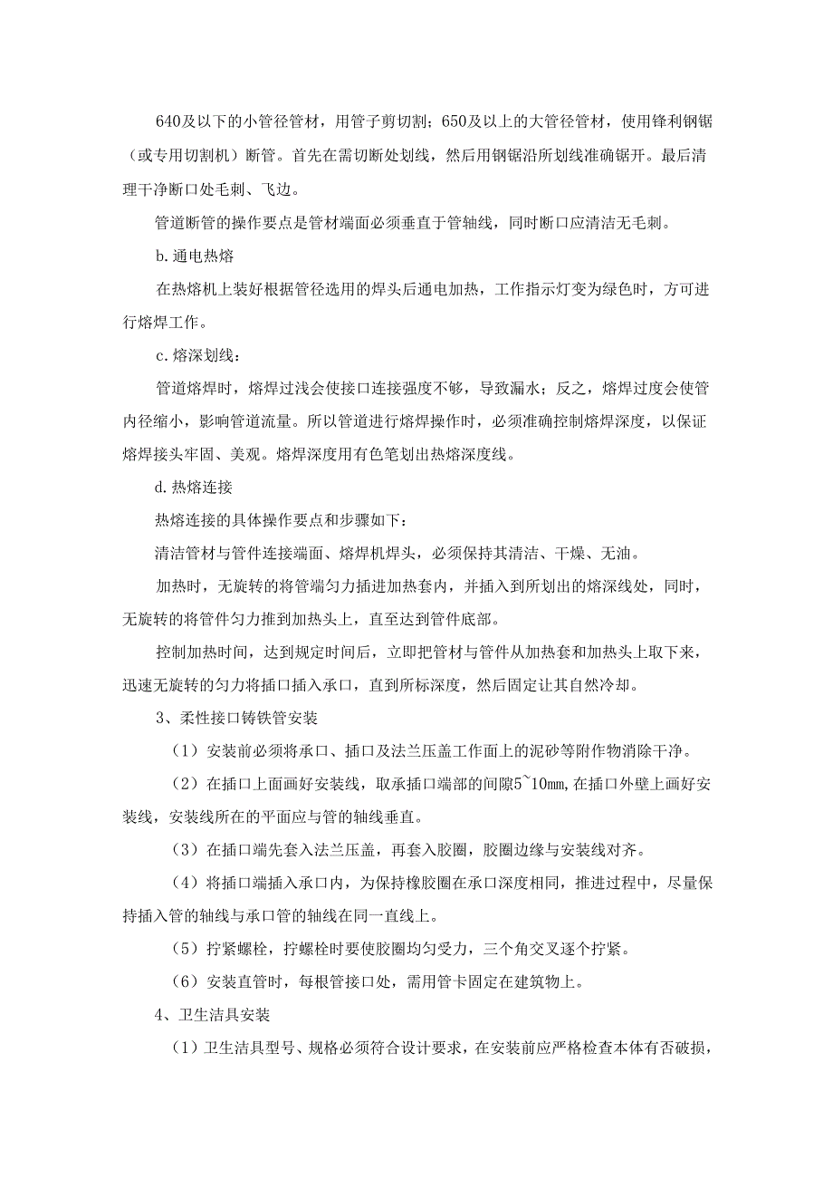 网架健身场项目给排水安装及电气安装专项施工方案.docx_第3页